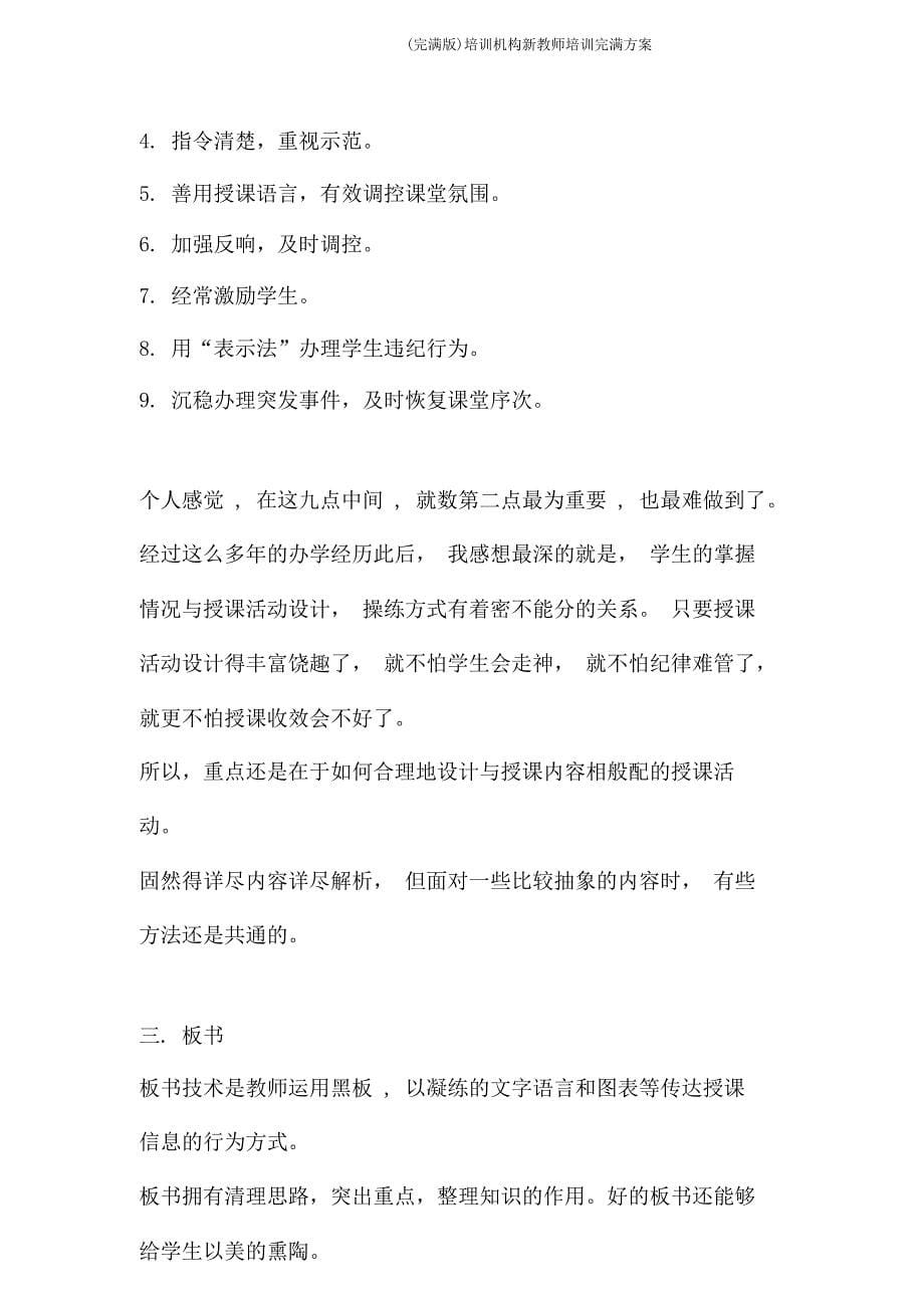 培训机构新教师培训完全方案.doc_第5页