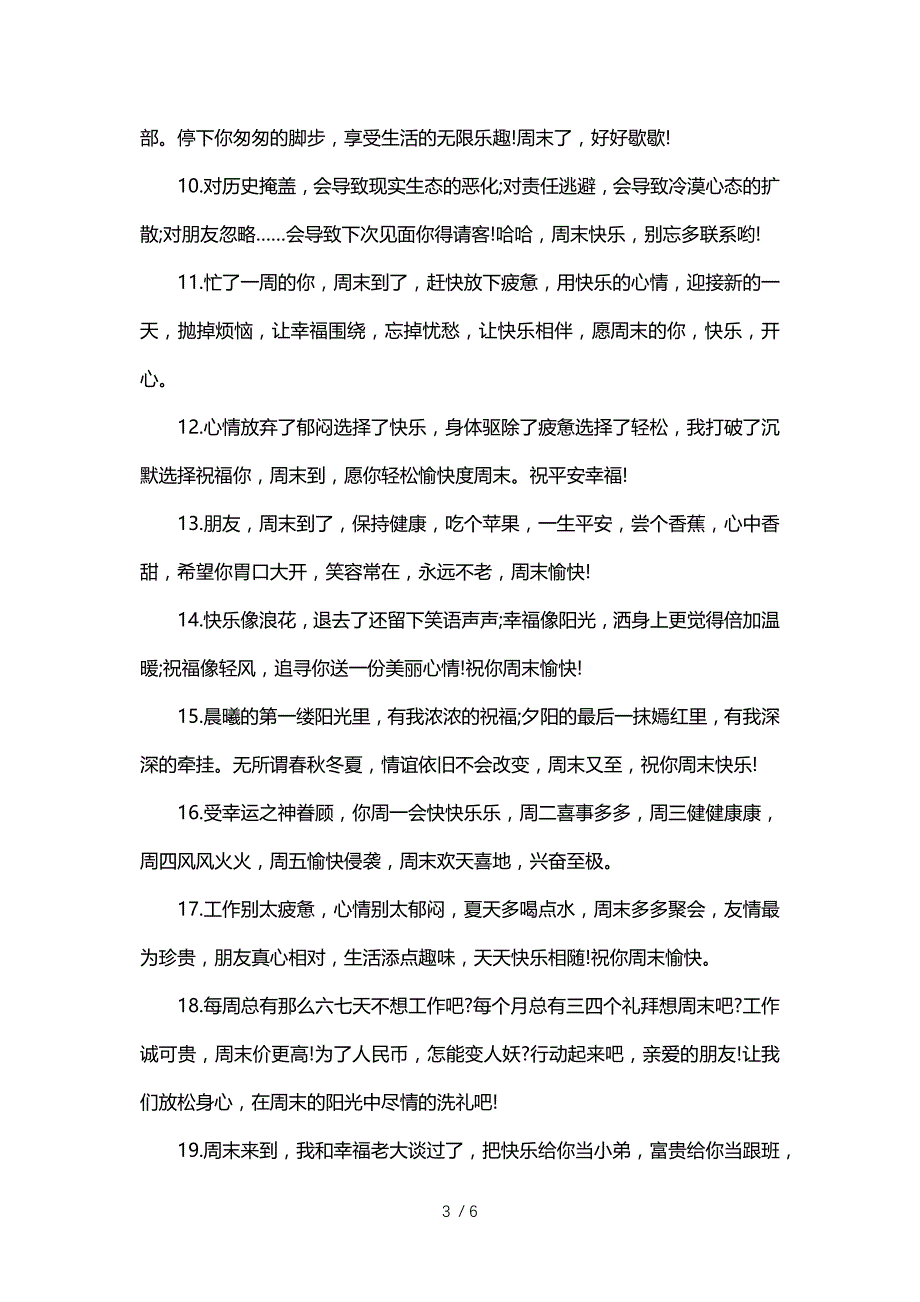 给客户周末愉快简短问候语参考_第3页