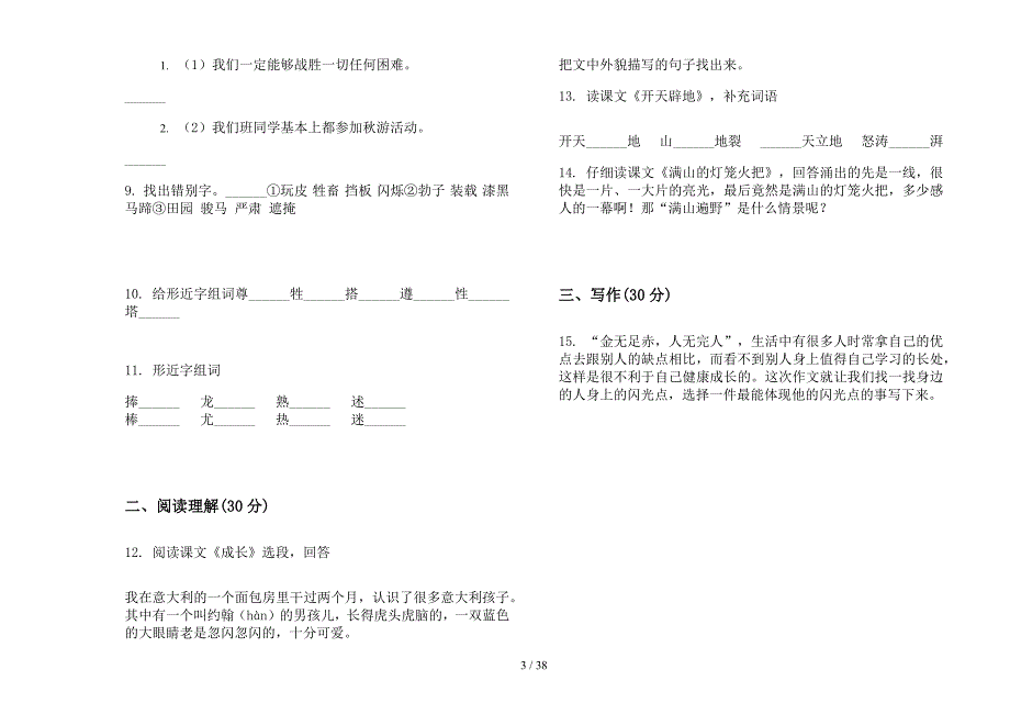 四年级上学期小学语文复习混合三单元真题模拟试卷(16套试卷).docx_第3页