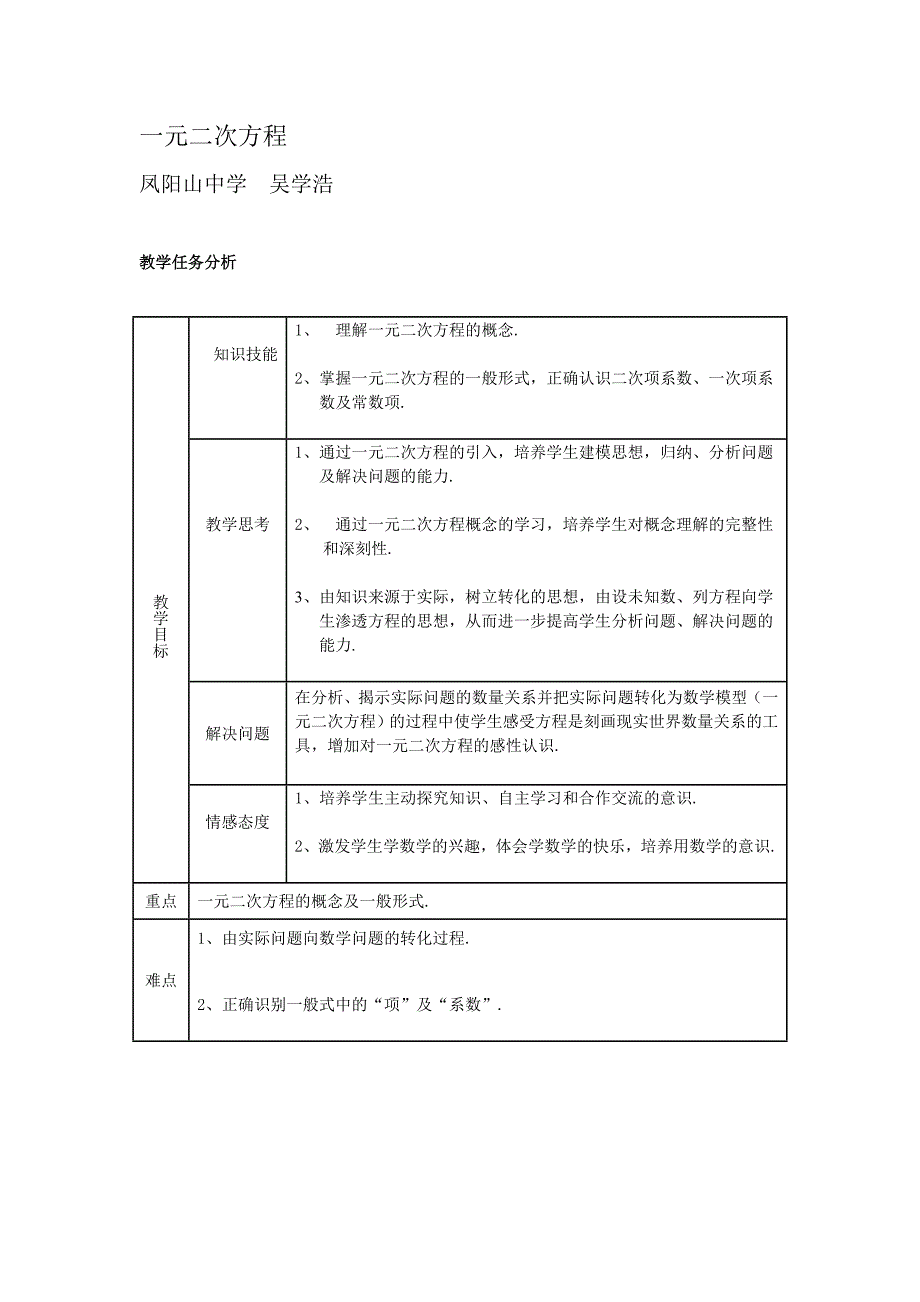 一元二次方程.doc_第1页