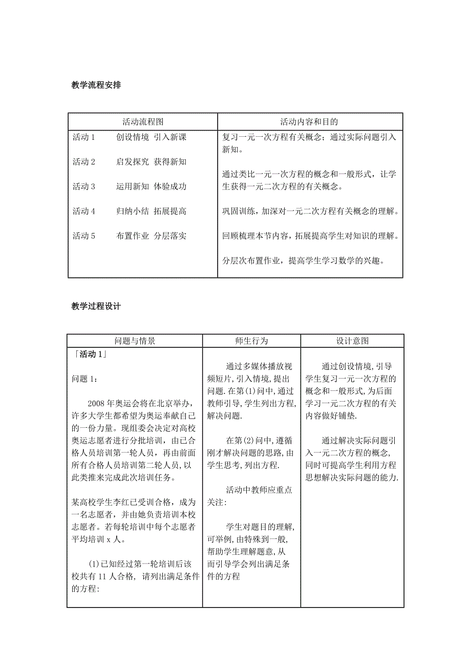 一元二次方程.doc_第2页