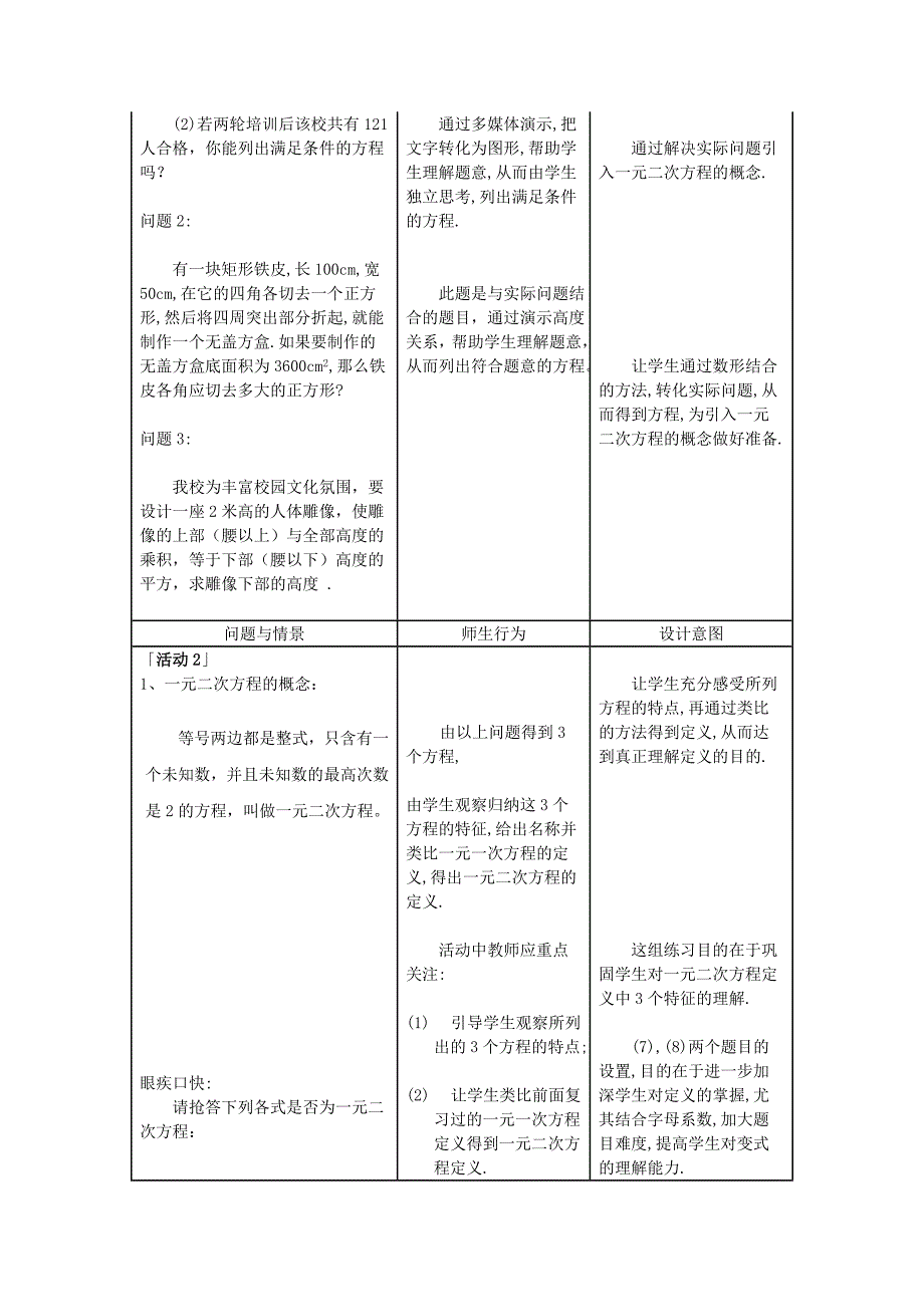 一元二次方程.doc_第3页