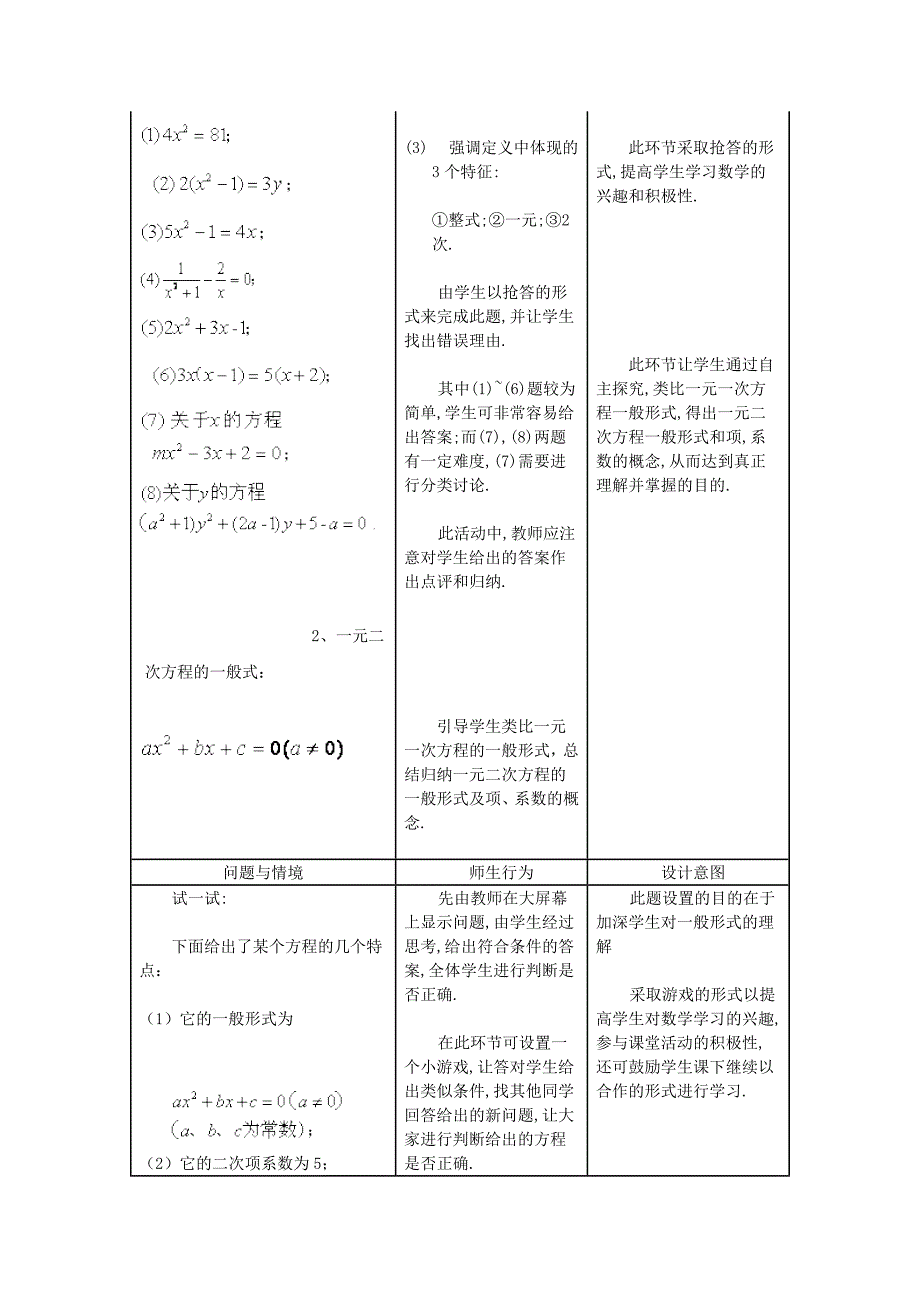 一元二次方程.doc_第4页