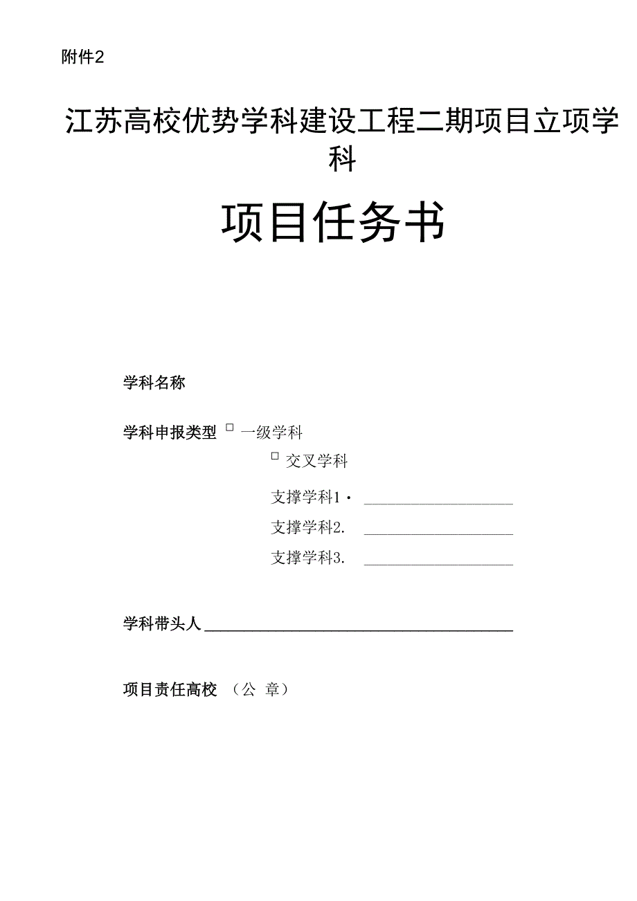 江苏高校优势学科建设工程doc_第1页