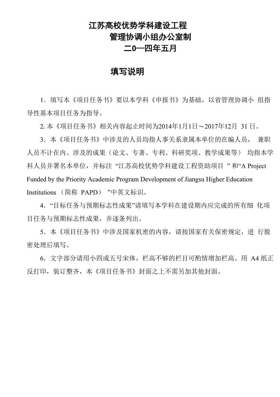 江苏高校优势学科建设工程doc_第2页