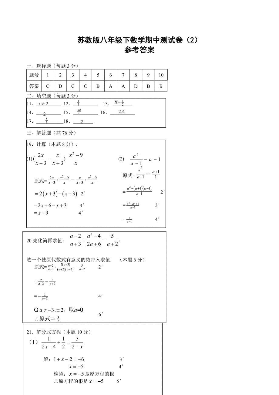 苏教版八年级下数学期中测试卷(2)含答案.doc_第5页