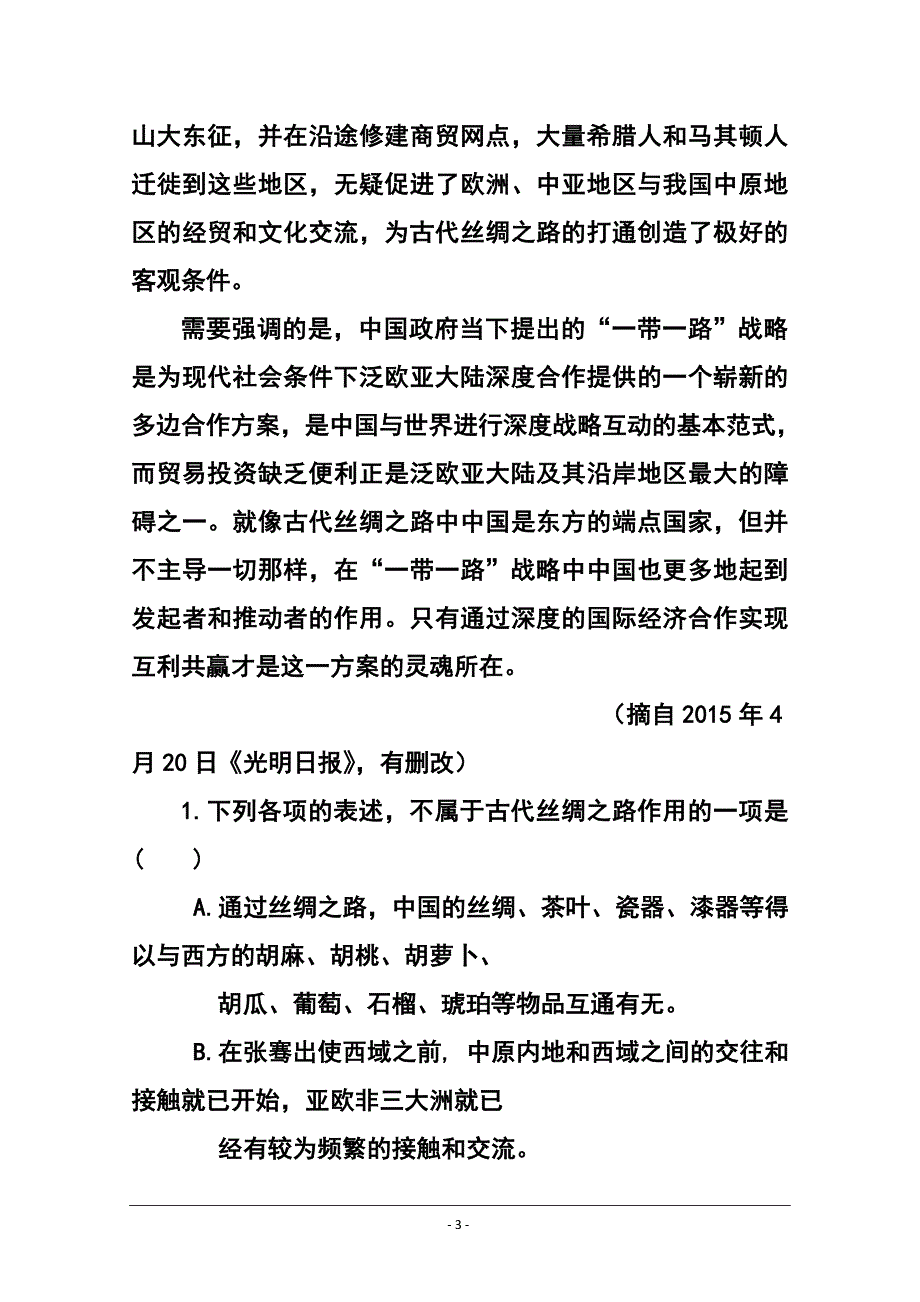 2213944523吉林省东北师范大学附属中学高三下学期第四次模拟考试语文试题及答案_第3页