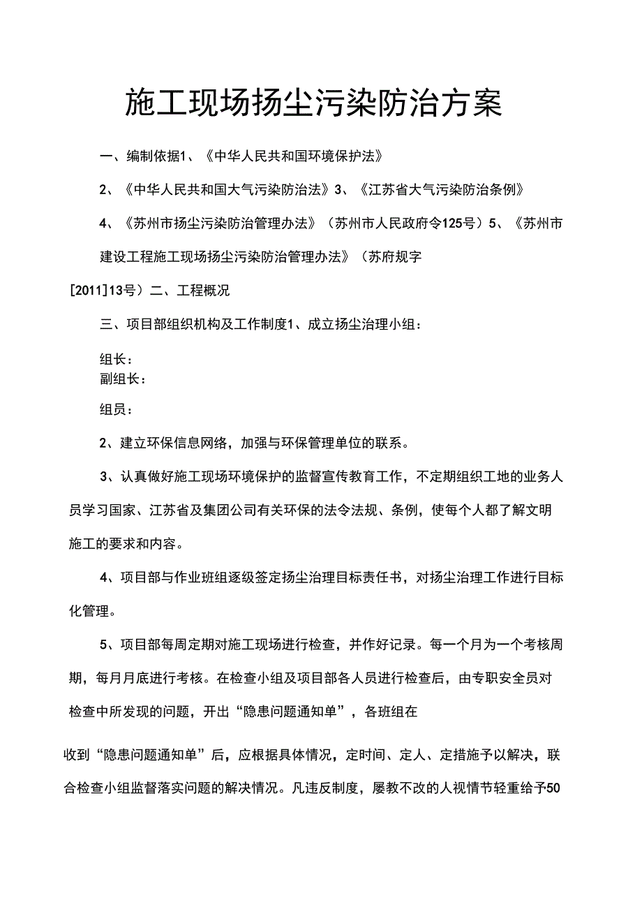 公路施工现场扬尘污染防治方案_第1页