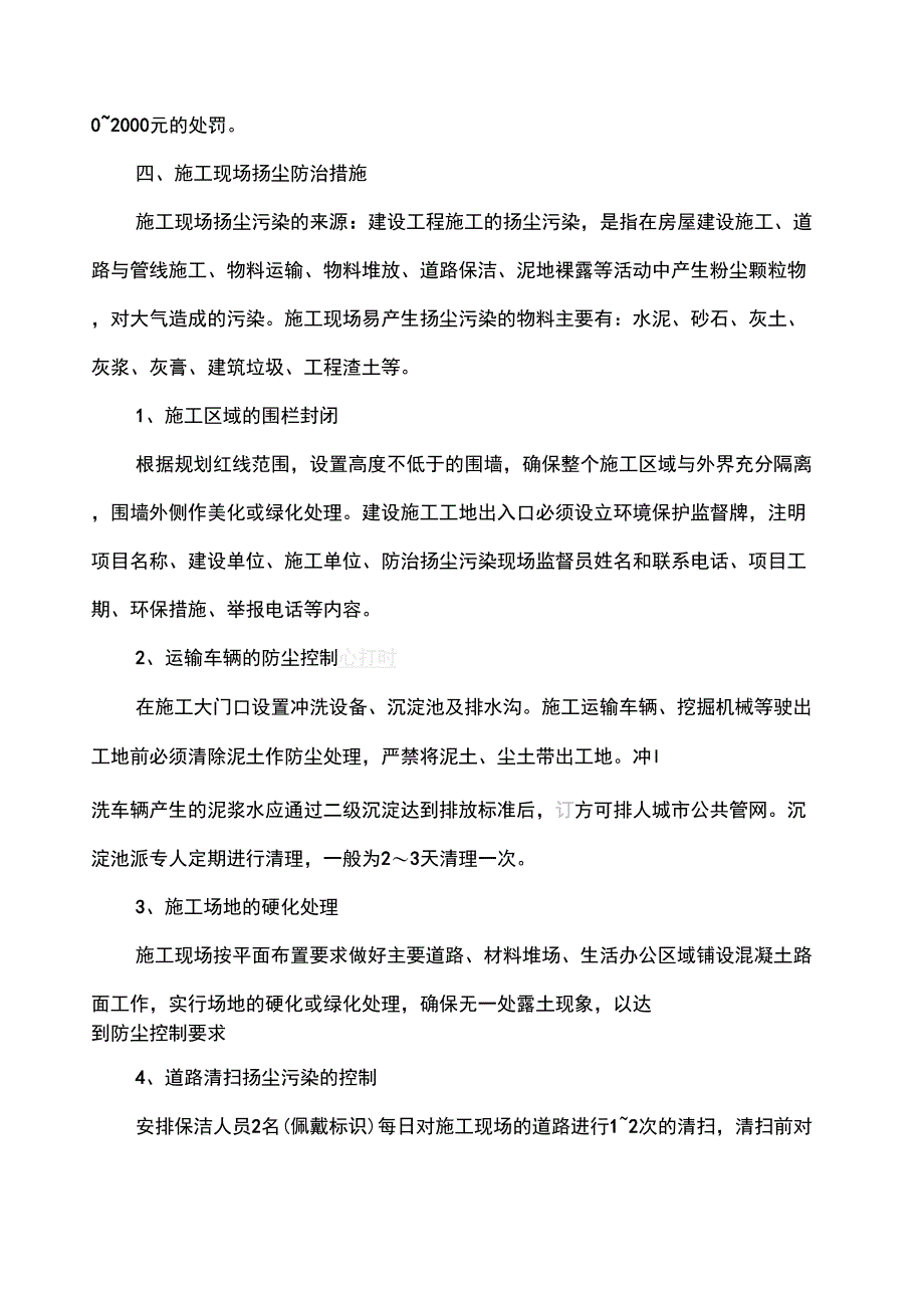 公路施工现场扬尘污染防治方案_第2页