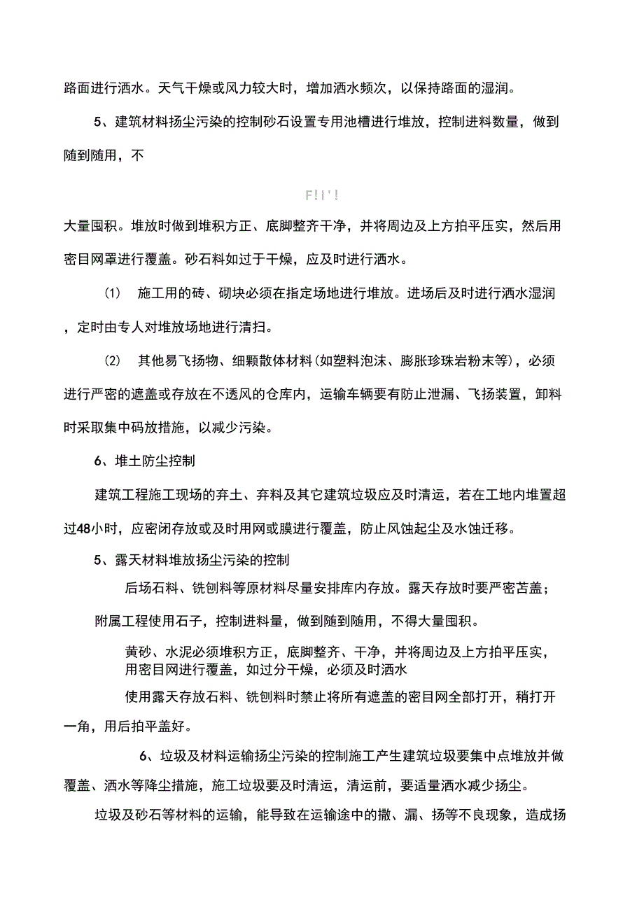 公路施工现场扬尘污染防治方案_第3页