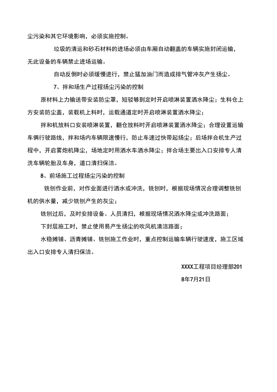 公路施工现场扬尘污染防治方案_第4页