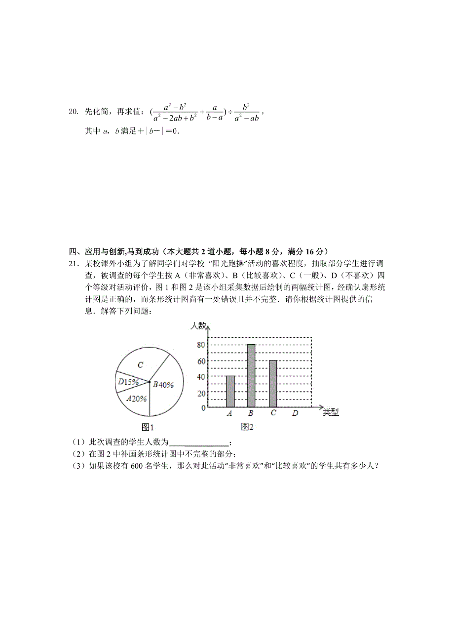 九年级中考学业水平摸底模拟（一）数学试题_第3页