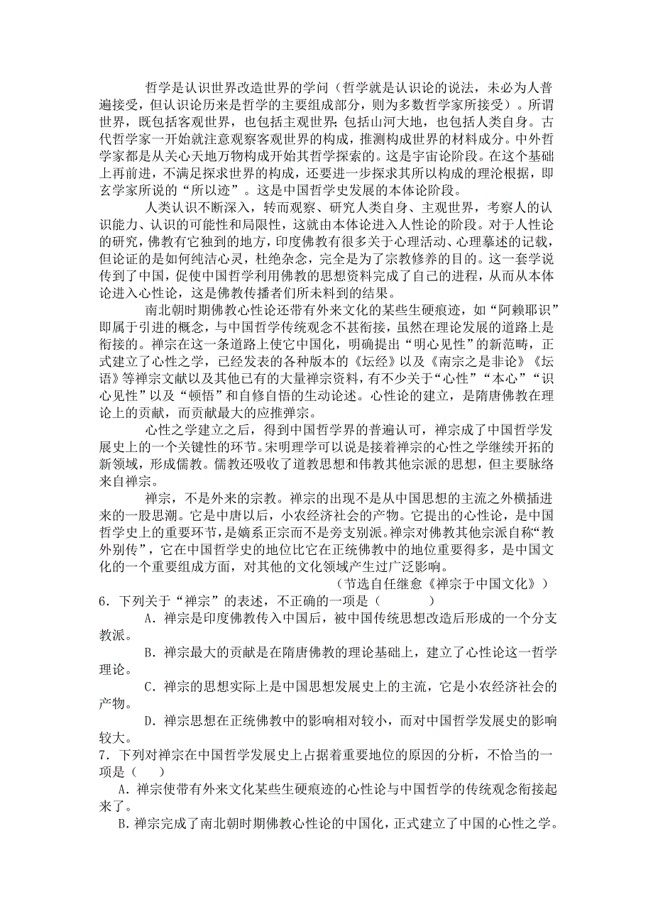 [最新]山东省济南市高三5月份针对性训练语文试卷及答案_第2页