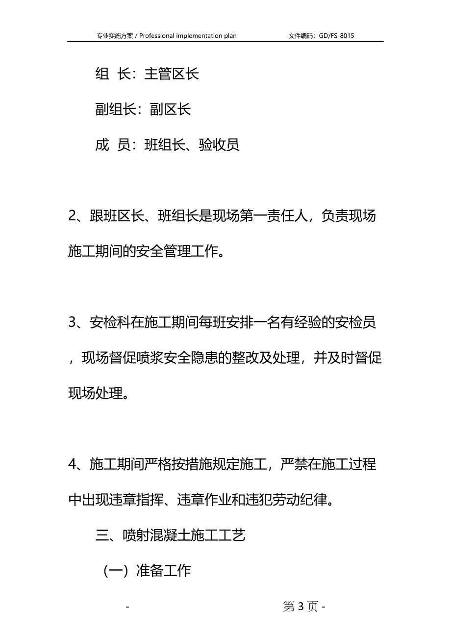 地面煤场喷浆安全技术措施详细版(DOC 14页)_第3页