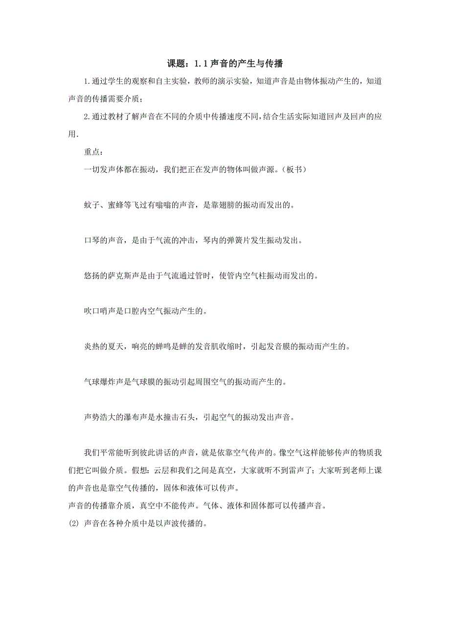 物理第三章1.1声音的产生与传播_第1页