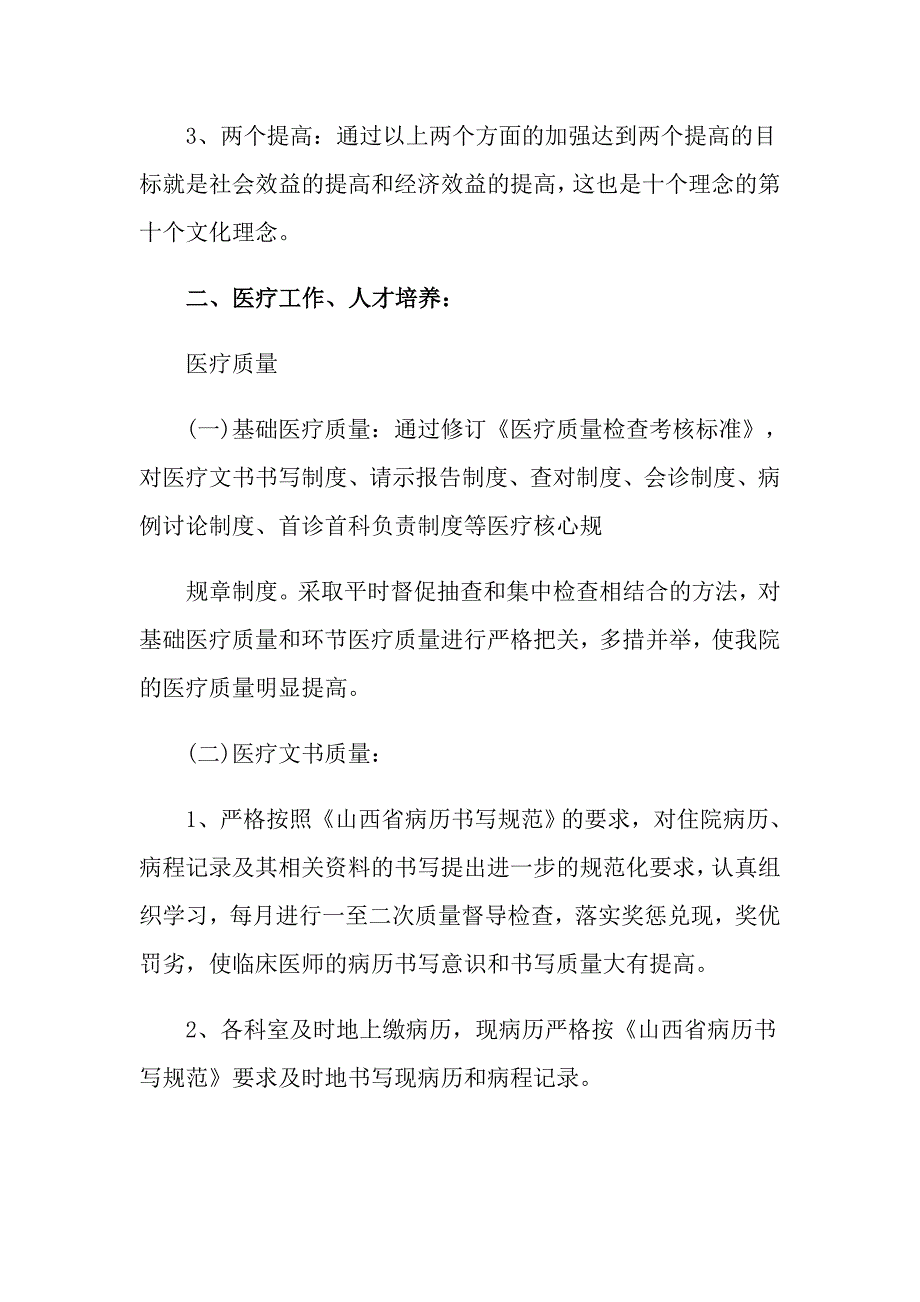 【最新】医生的个人述职报告汇总6篇_第2页