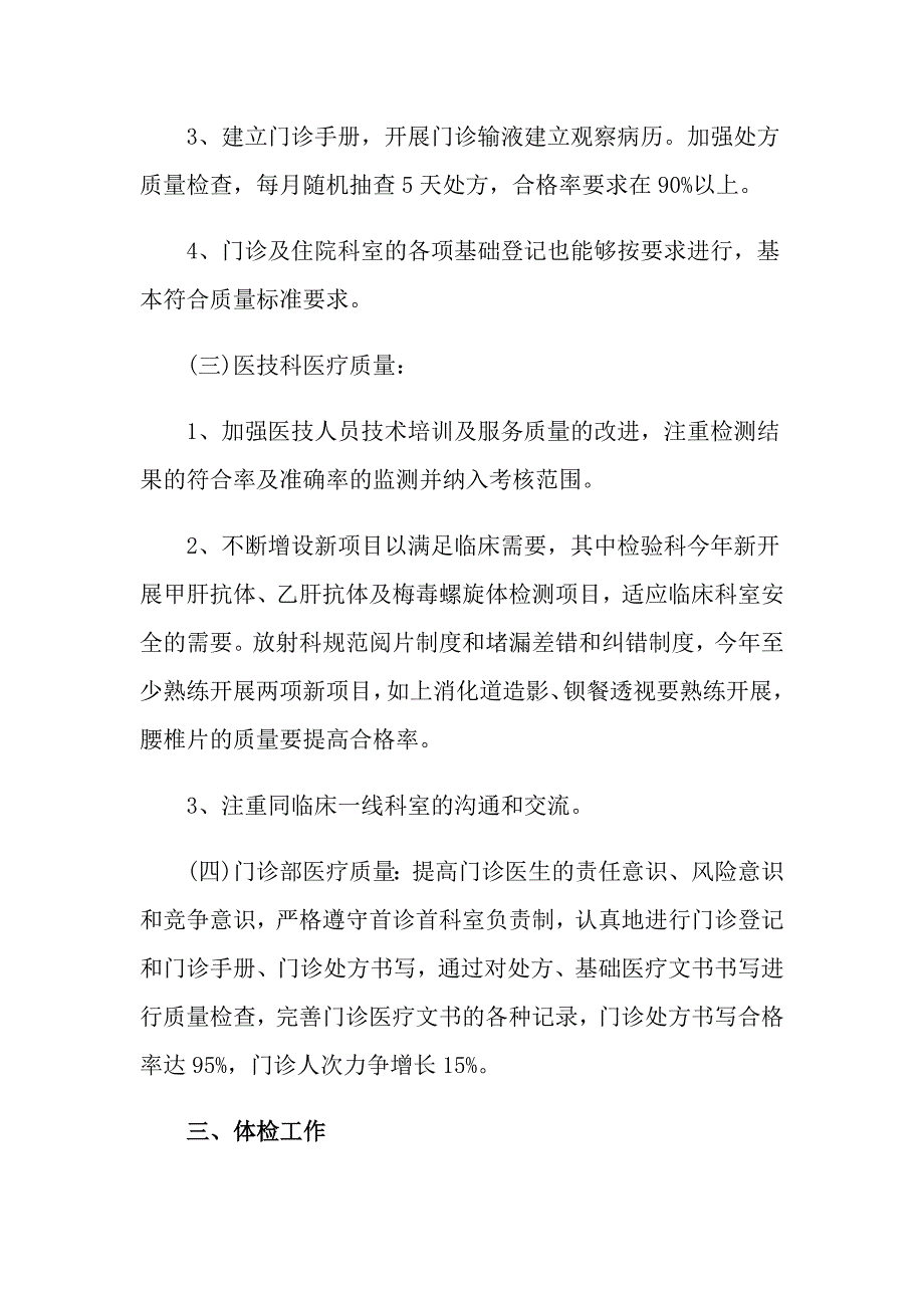 【最新】医生的个人述职报告汇总6篇_第3页