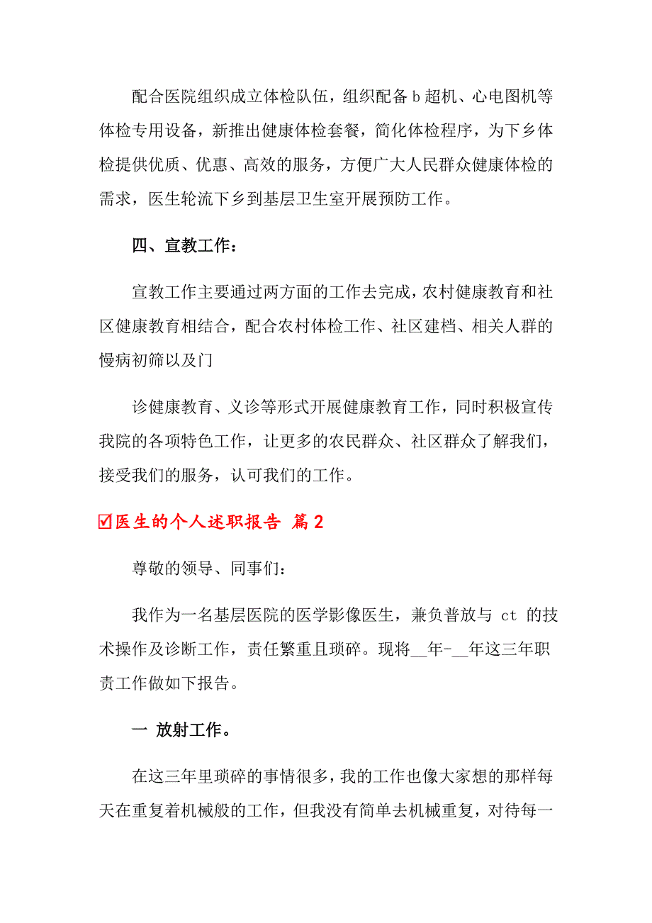 【最新】医生的个人述职报告汇总6篇_第4页