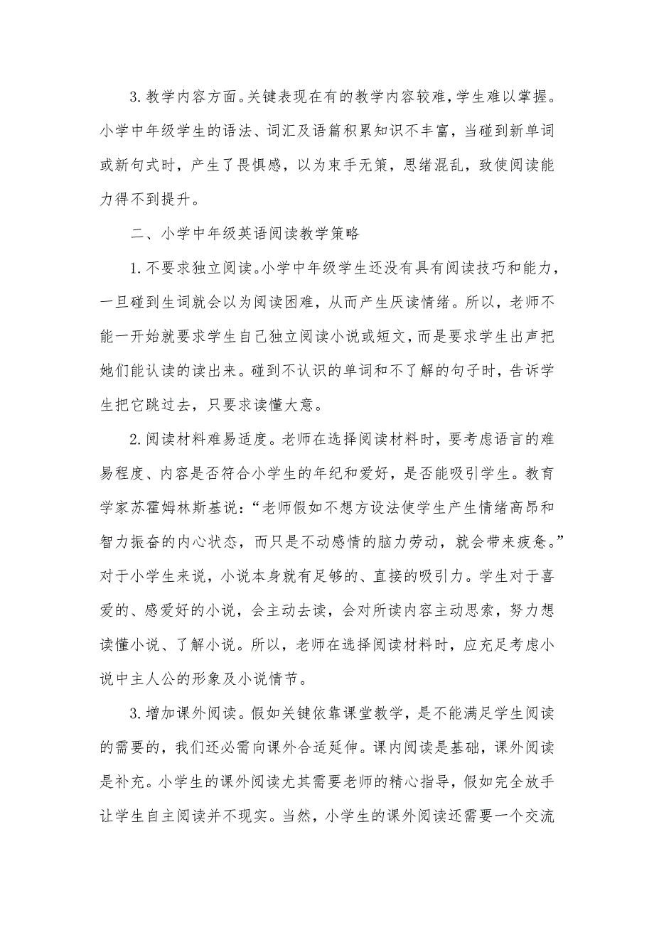 [小学中年级英语阅读能力的培养策略]英语阅读技巧_第2页