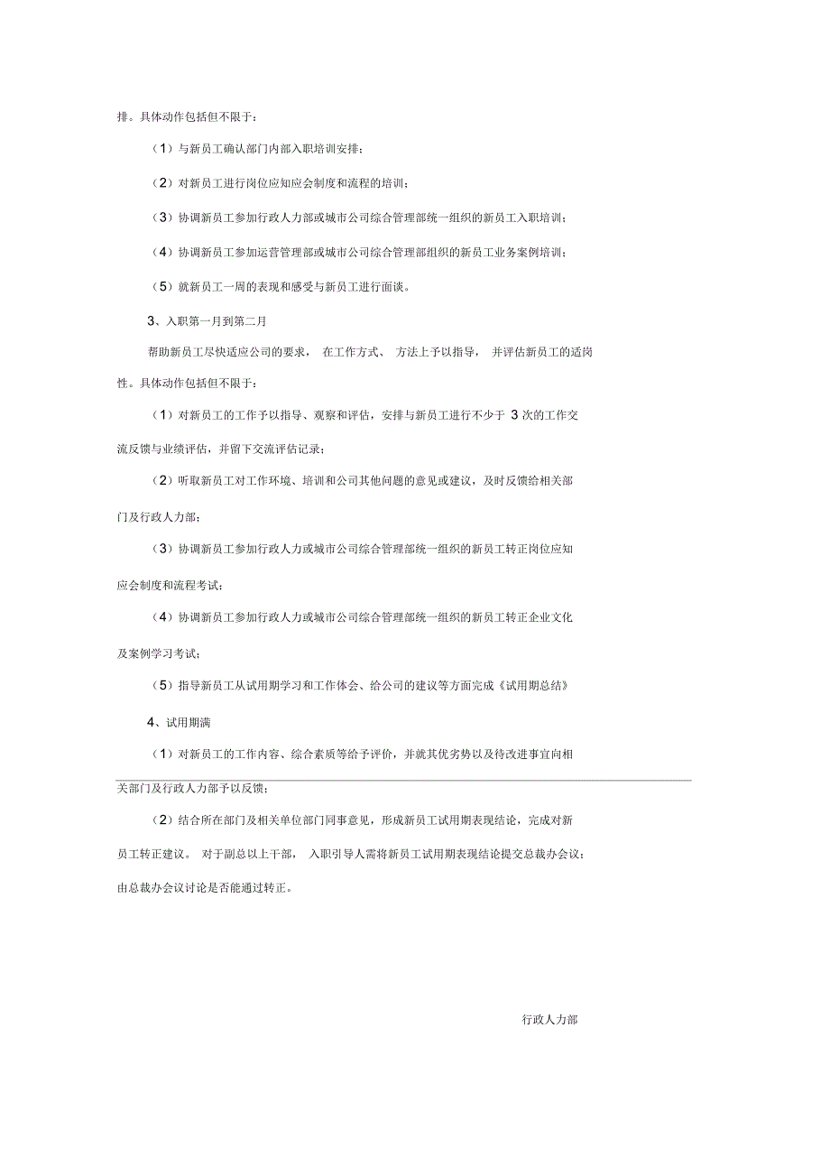 入职引导人机制优化方案_第2页