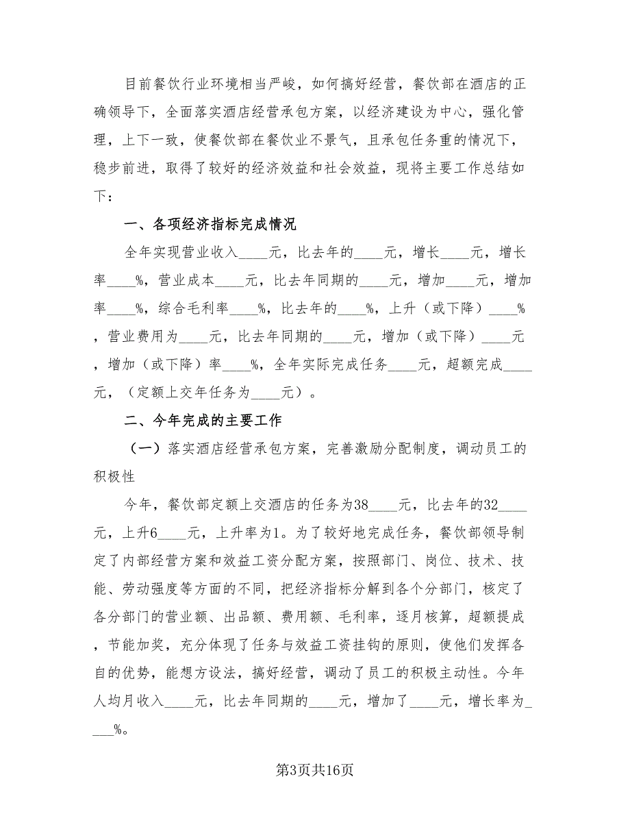 酒店餐饮部年终总结（4篇）.doc_第3页
