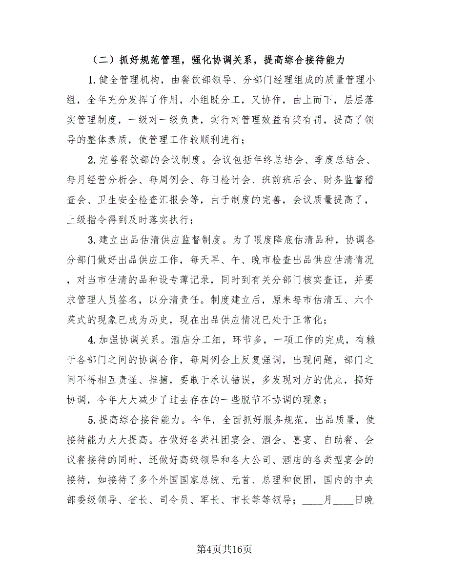 酒店餐饮部年终总结（4篇）.doc_第4页
