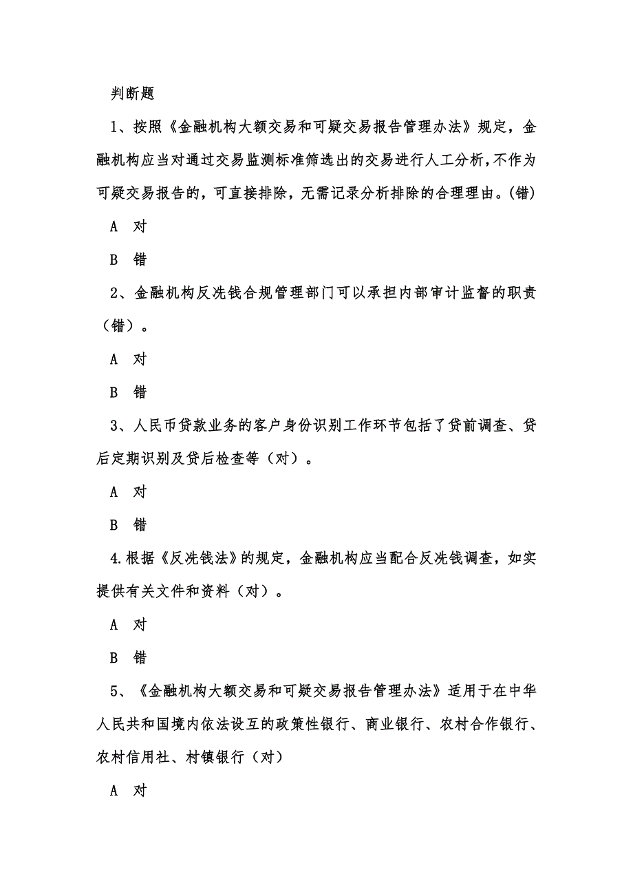 完整word版-2019年反洗钱阶段、终结性考试.doc_第1页