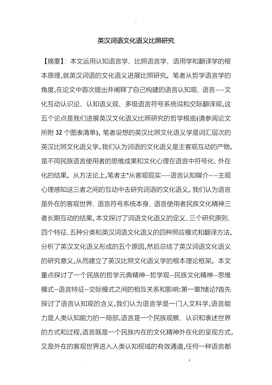英汉词语文化语义对比研究报告_第1页