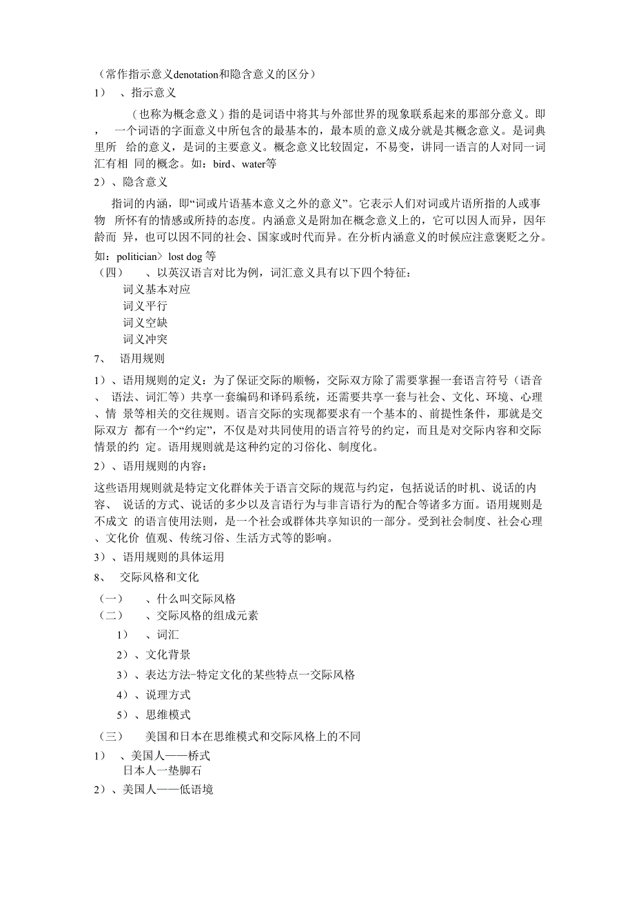 跨文化交际概论复习资料_第3页