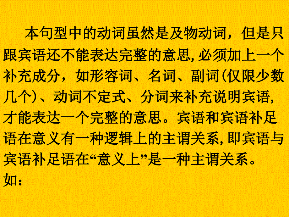 2014高考英语写作基础课件：基本句型五主语+及物动词+宾语+宾补（21页）_第2页