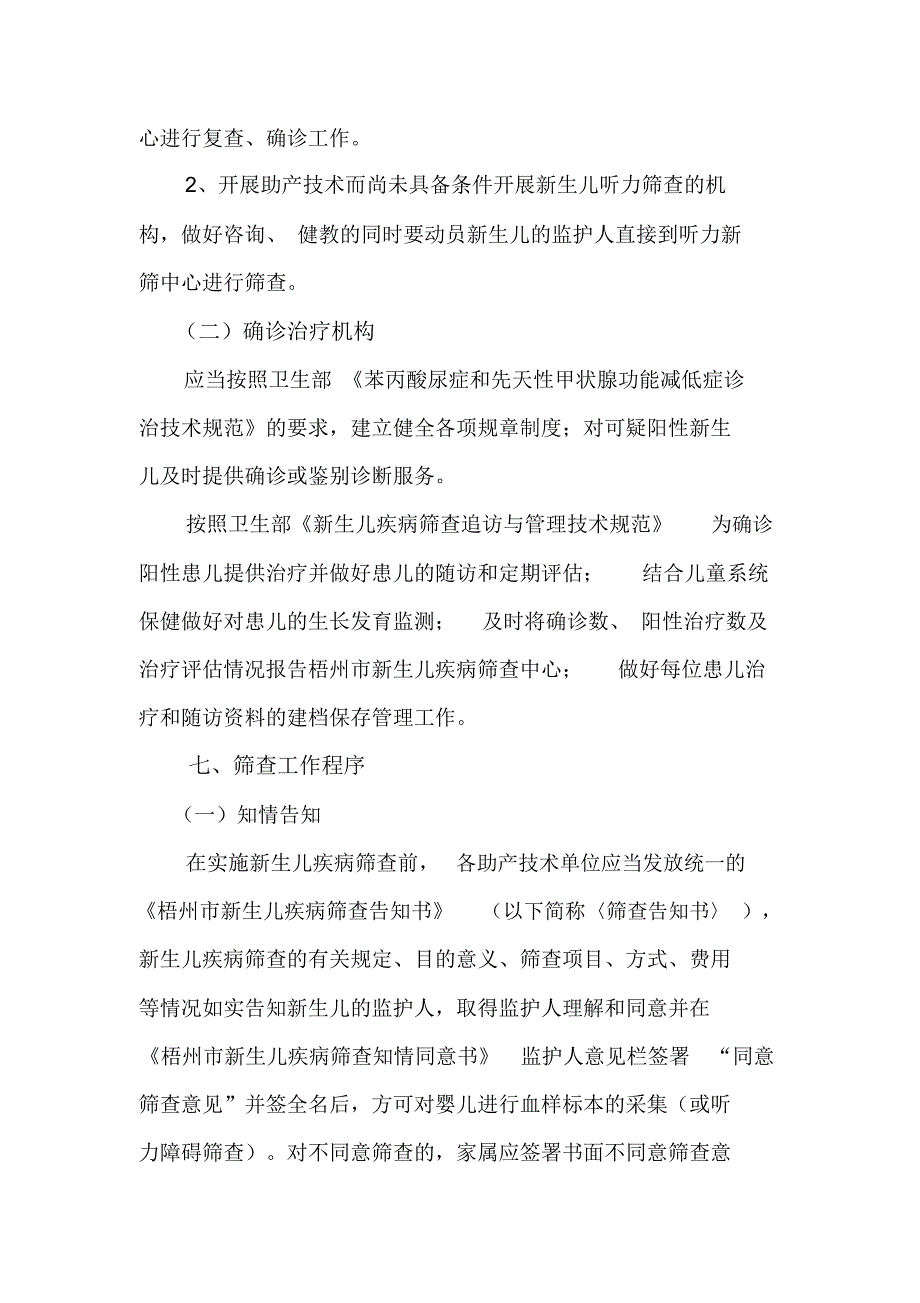 新生儿疾病筛查实施方案_第3页