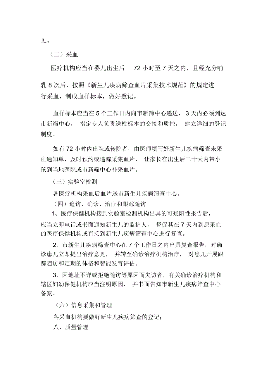 新生儿疾病筛查实施方案_第4页