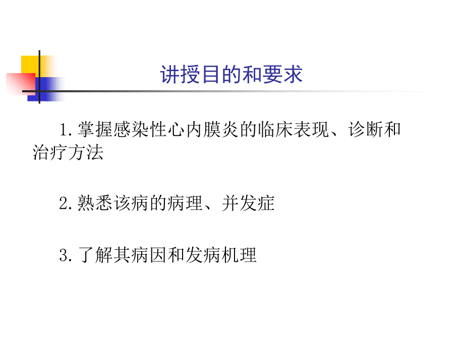 内科第三篇第九章感染性心内膜炎复习课程_第2页