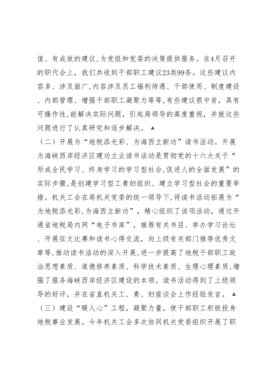 地税局机关工会年度工作总结_第2页