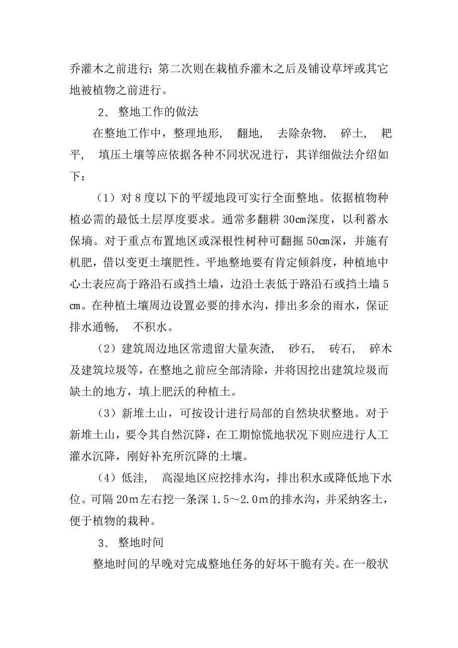 园林绿化施工方案_第2页