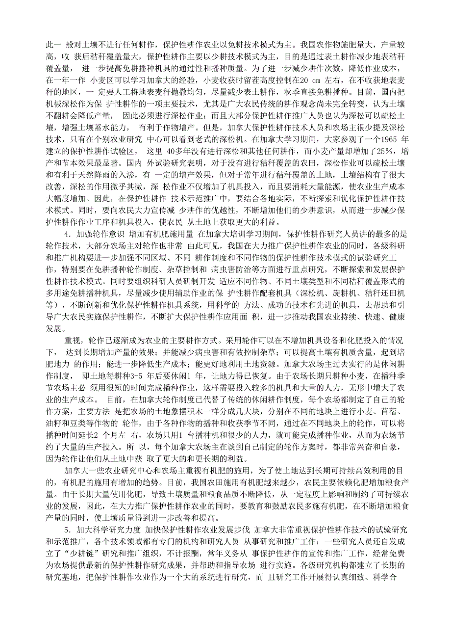 加拿大保护性耕作农业_第2页