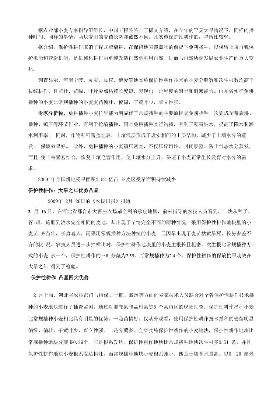 加拿大保护性耕作农业_第5页