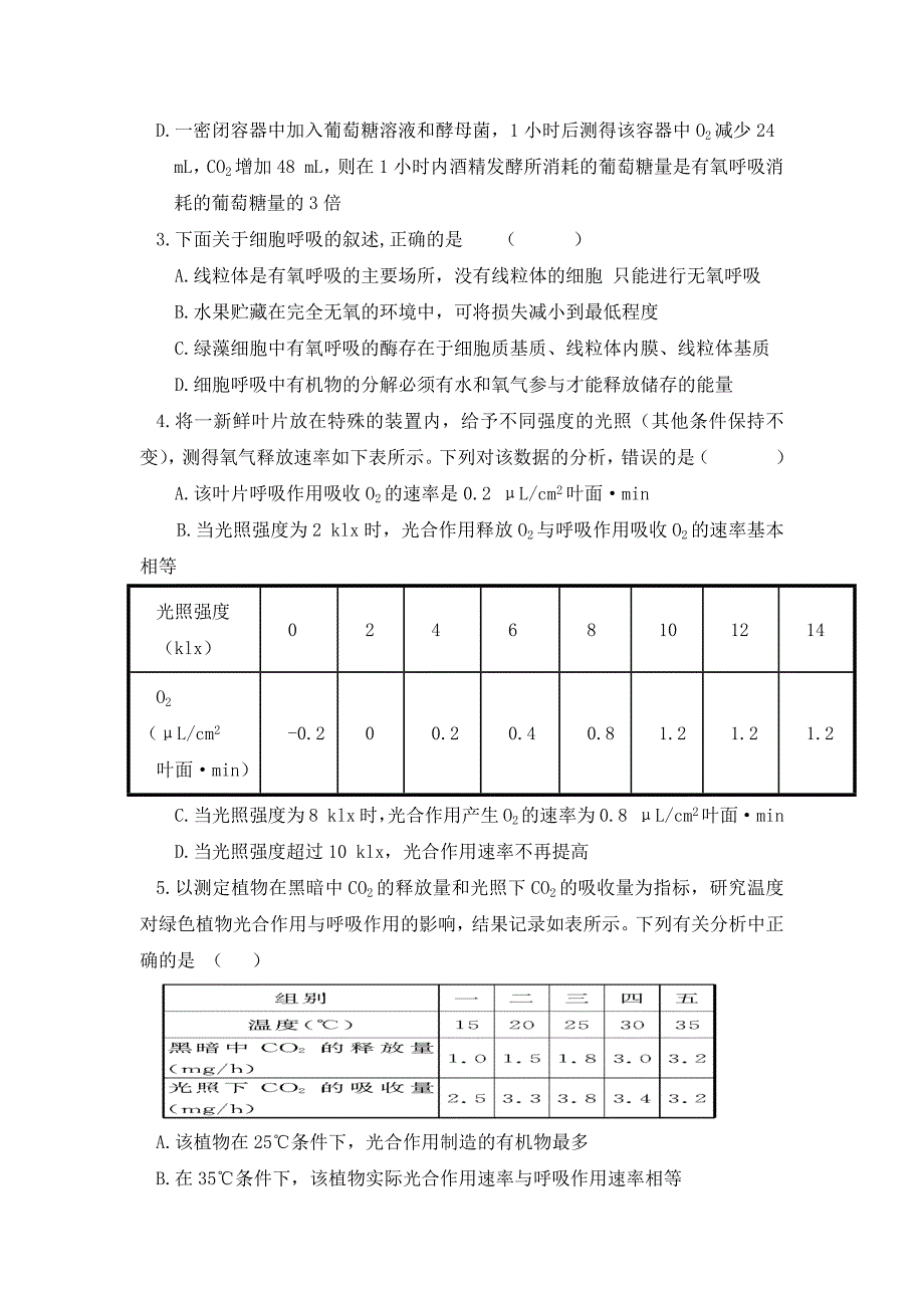 高三专题复习之新陈代谢练习题.docx_第2页