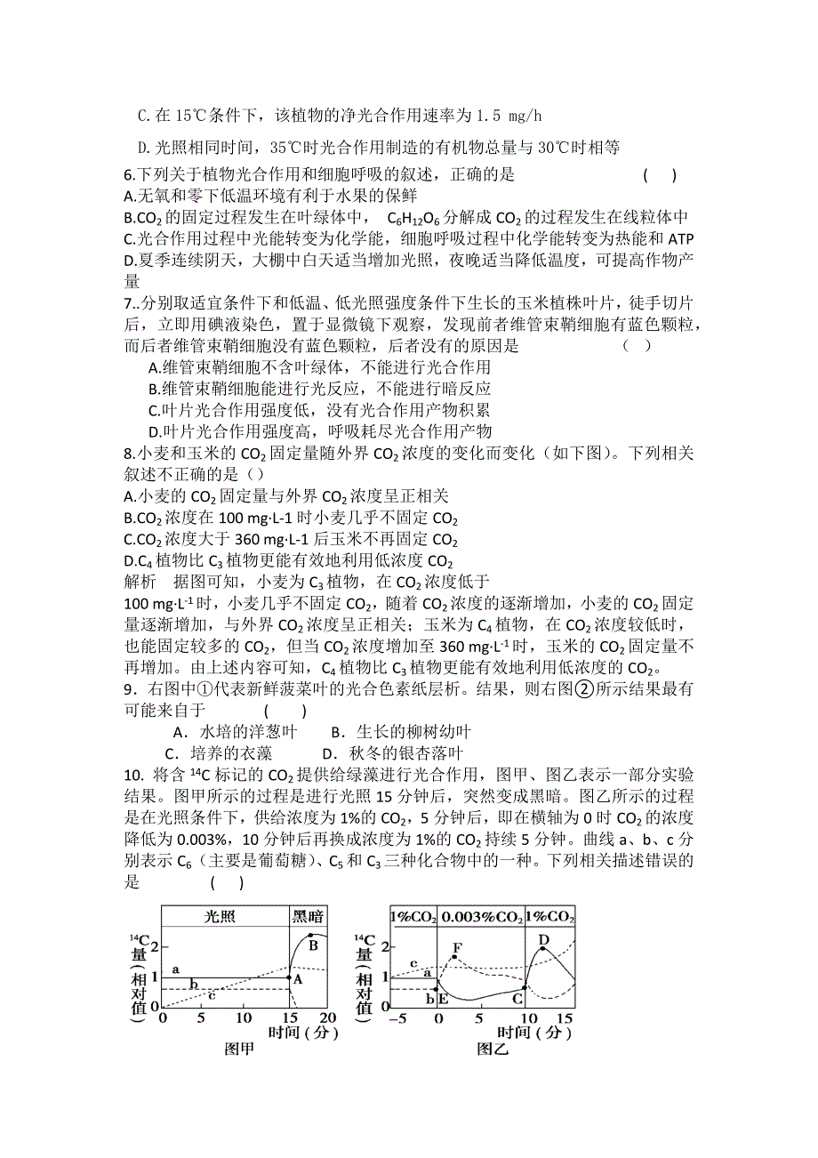 高三专题复习之新陈代谢练习题.docx_第3页