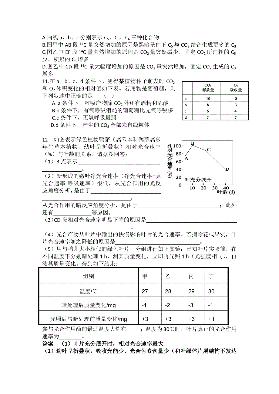 高三专题复习之新陈代谢练习题.docx_第4页