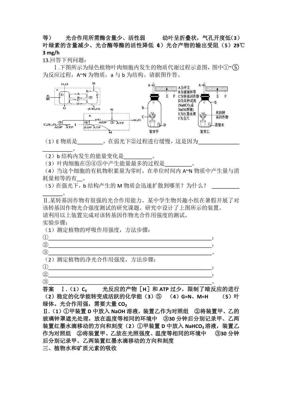 高三专题复习之新陈代谢练习题.docx_第5页