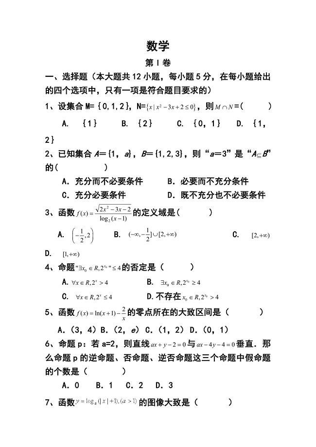 甘肃省会宁县第五中学高三10月月考数学试题及答案