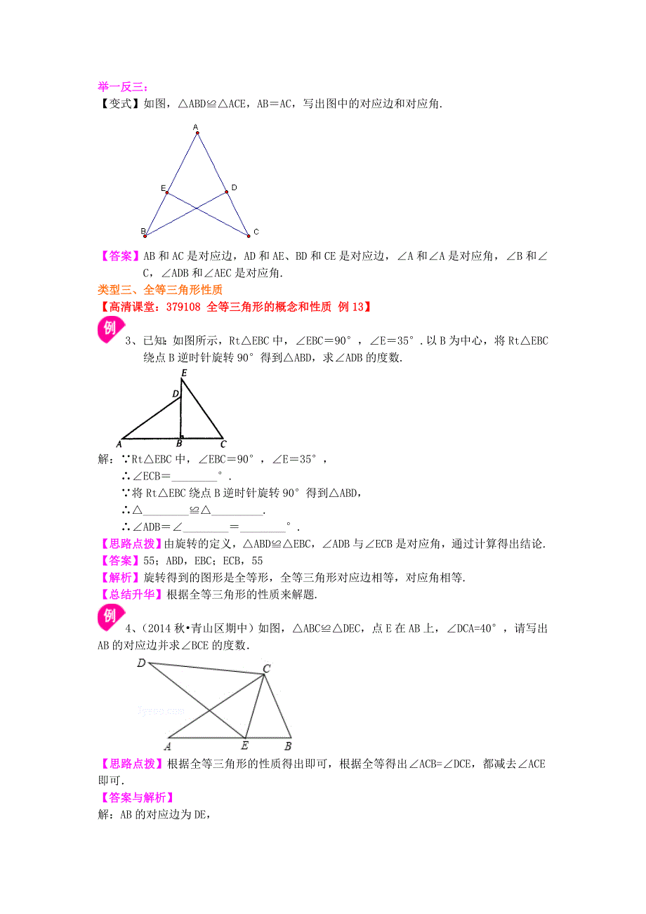 1.全等三角形的概念和性质基础知识讲解_第3页