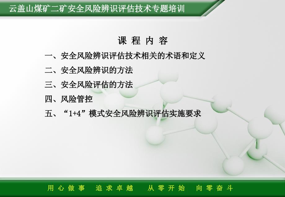 安全风险辨识评估技术培训课件_第2页