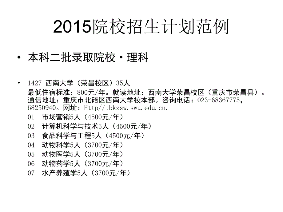 第六讲教您读懂招生计划_第2页