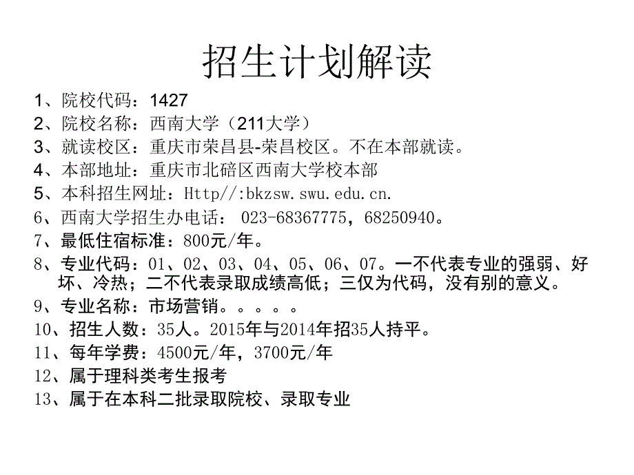 第六讲教您读懂招生计划_第3页