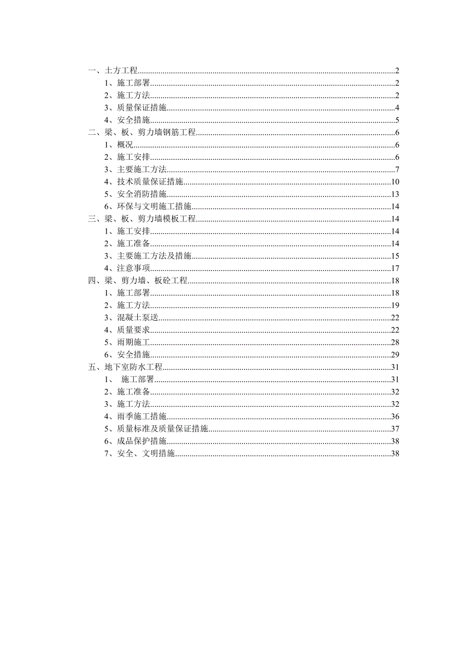 消防水池专项施工方案_第1页