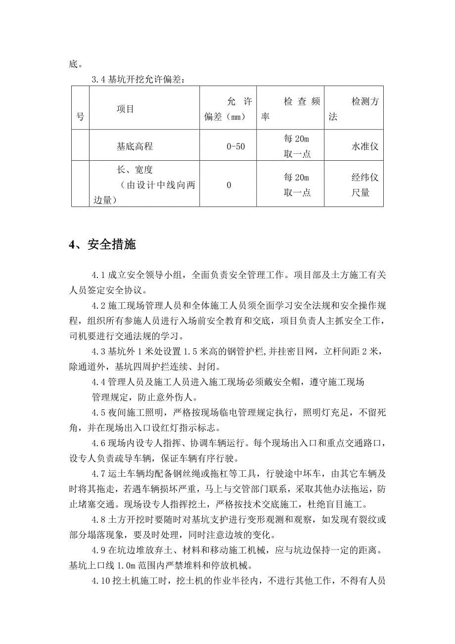 消防水池专项施工方案_第5页