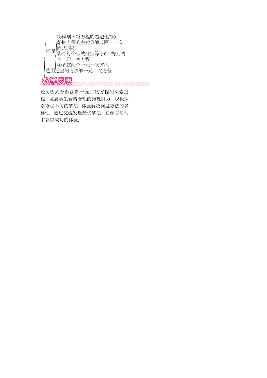 [最新]【北师大版】九年级上册数学：2.4用因式分解法求解一元二次方程教案1_第2页