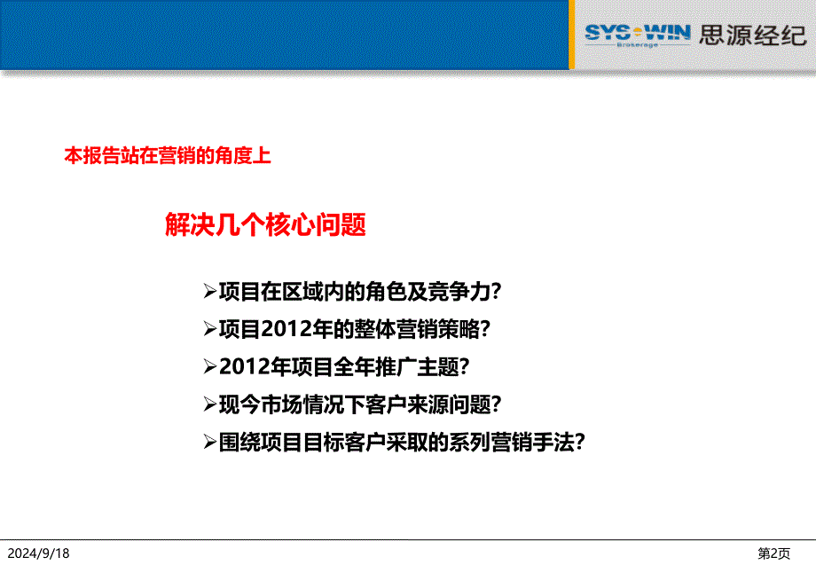 长沙南山苏迪亚诺三期营销报告 113页_第2页